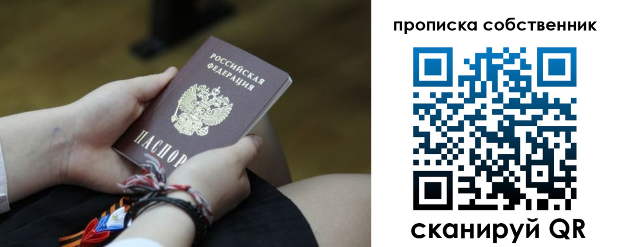 прописка гарантия в Новозыбкове