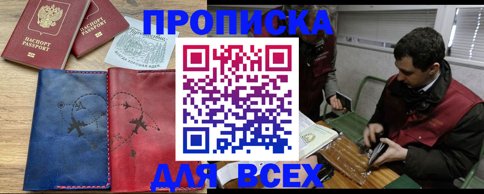 прописка в Новозыбкове