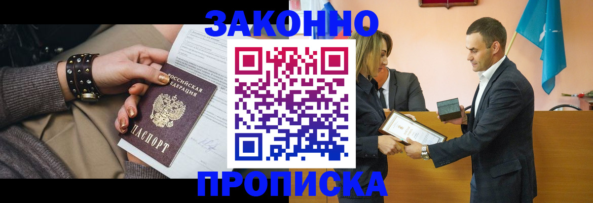 временная регистрация в Новозыбкове