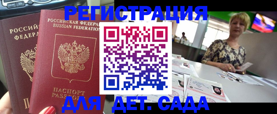 прописка в квартире в Новозыбкове