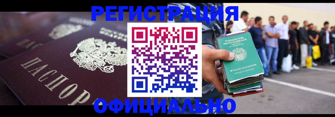 временная прописка в Новозыбкове