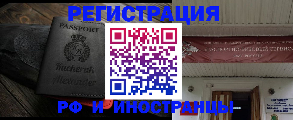 прописка штамп в Новозыбкове