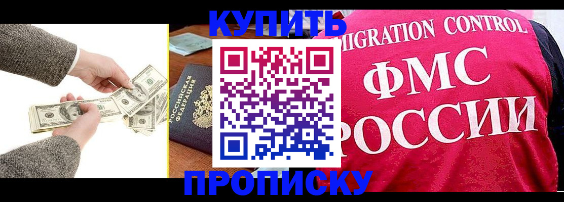 временная регистрация для школы в Новозыбкове