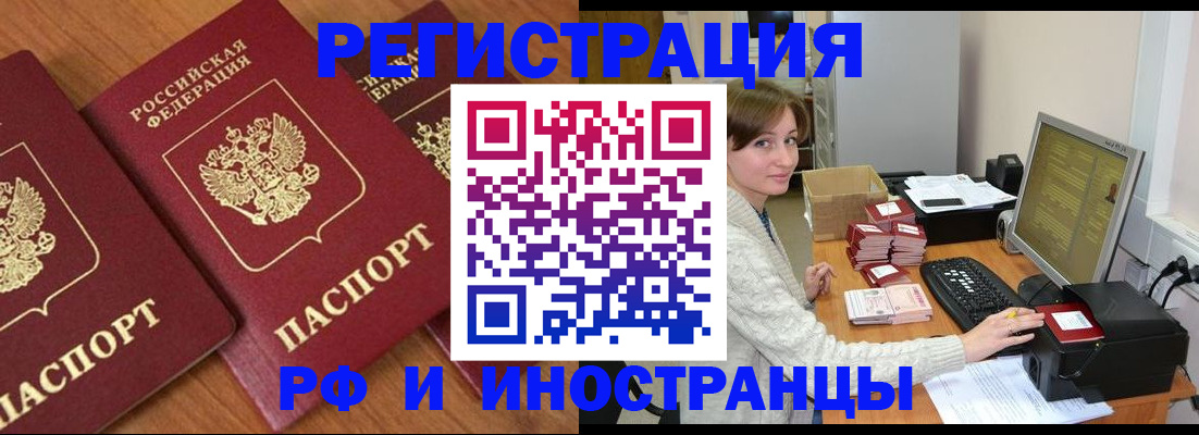 прописка законно в Новозыбкове